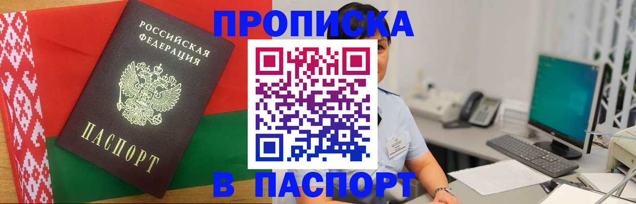где прописаться в Армянске