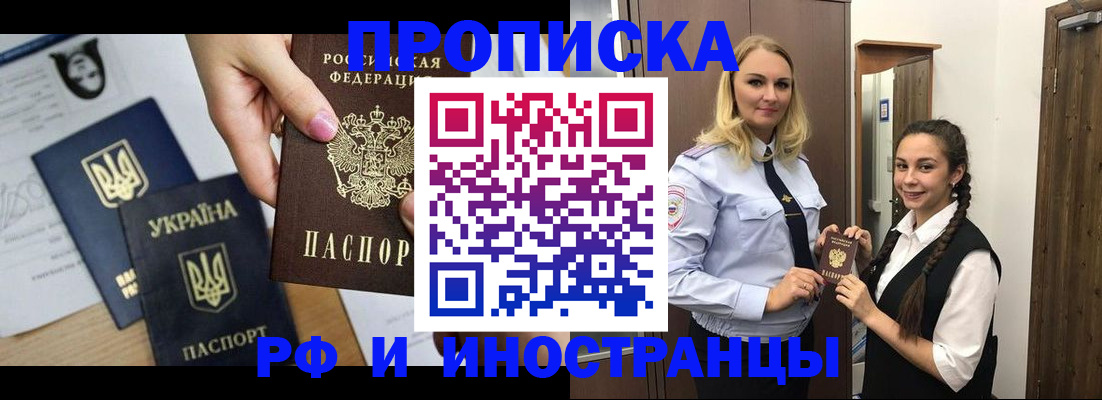 прописка для работы в Армянске