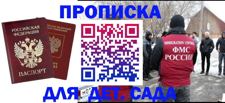 временная регистрация в Армянске