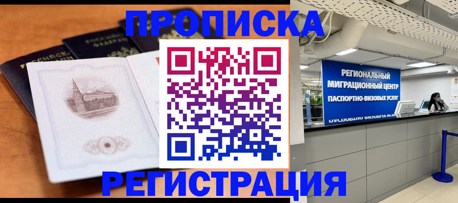 прописка для школы в Армянске