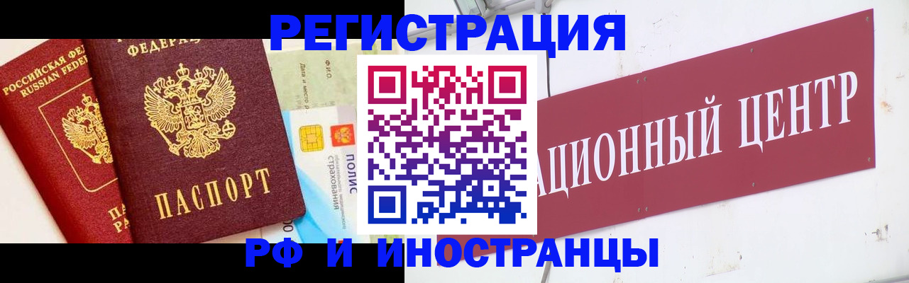 прописка для работы в Армянске